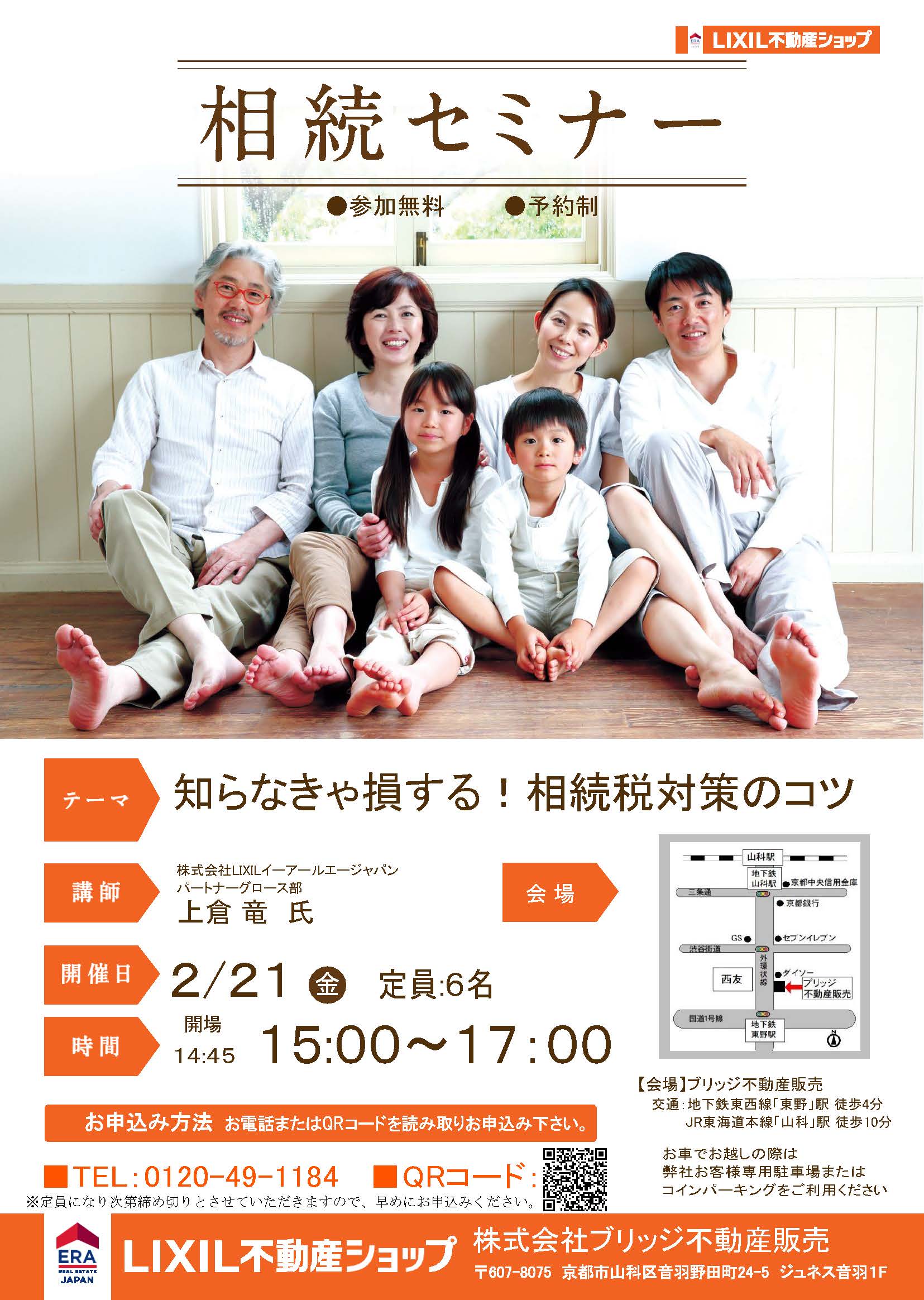 第3回相続セミナーチラシ1ページ目