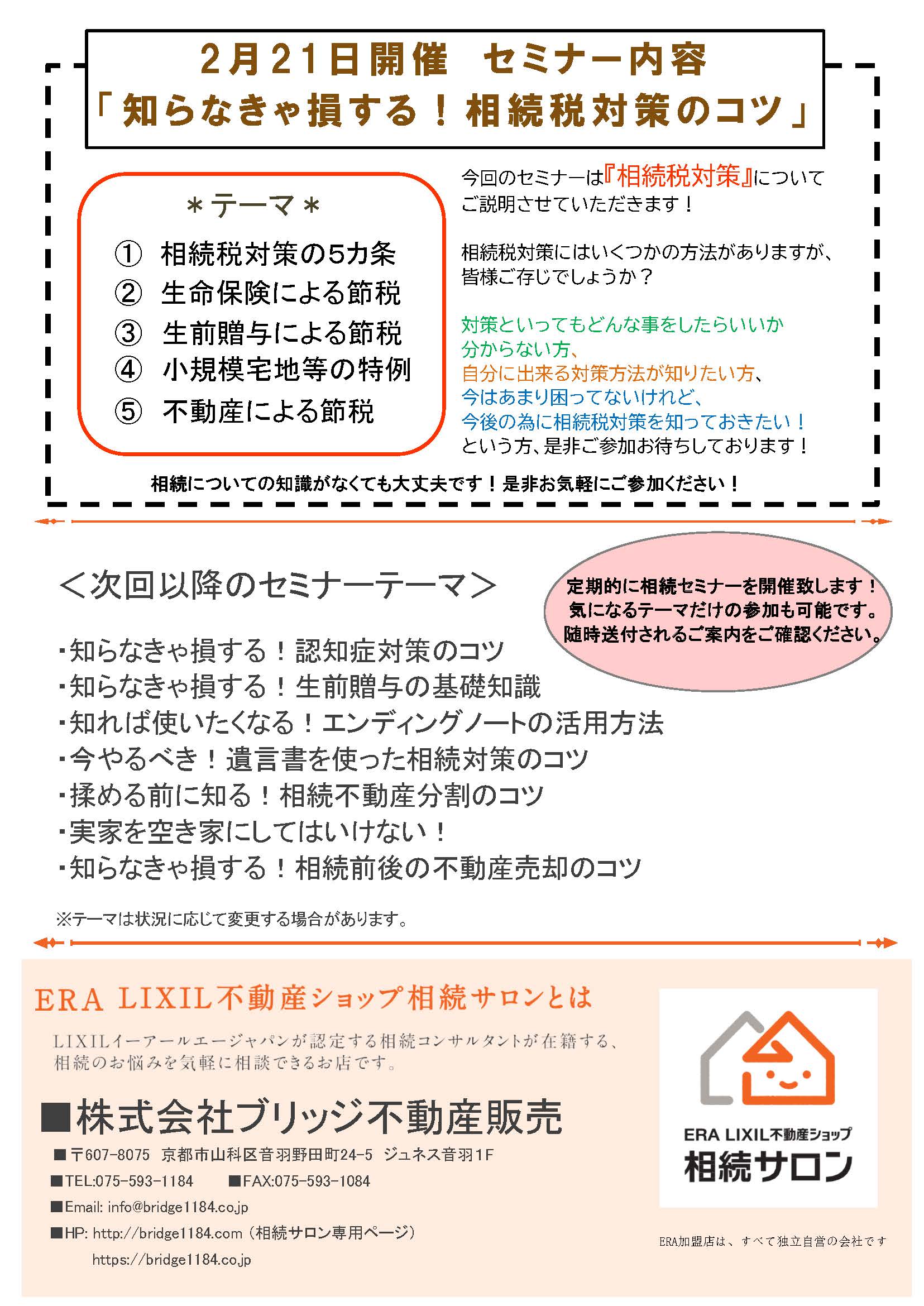 第3回相続セミナーチラシ2ページ目