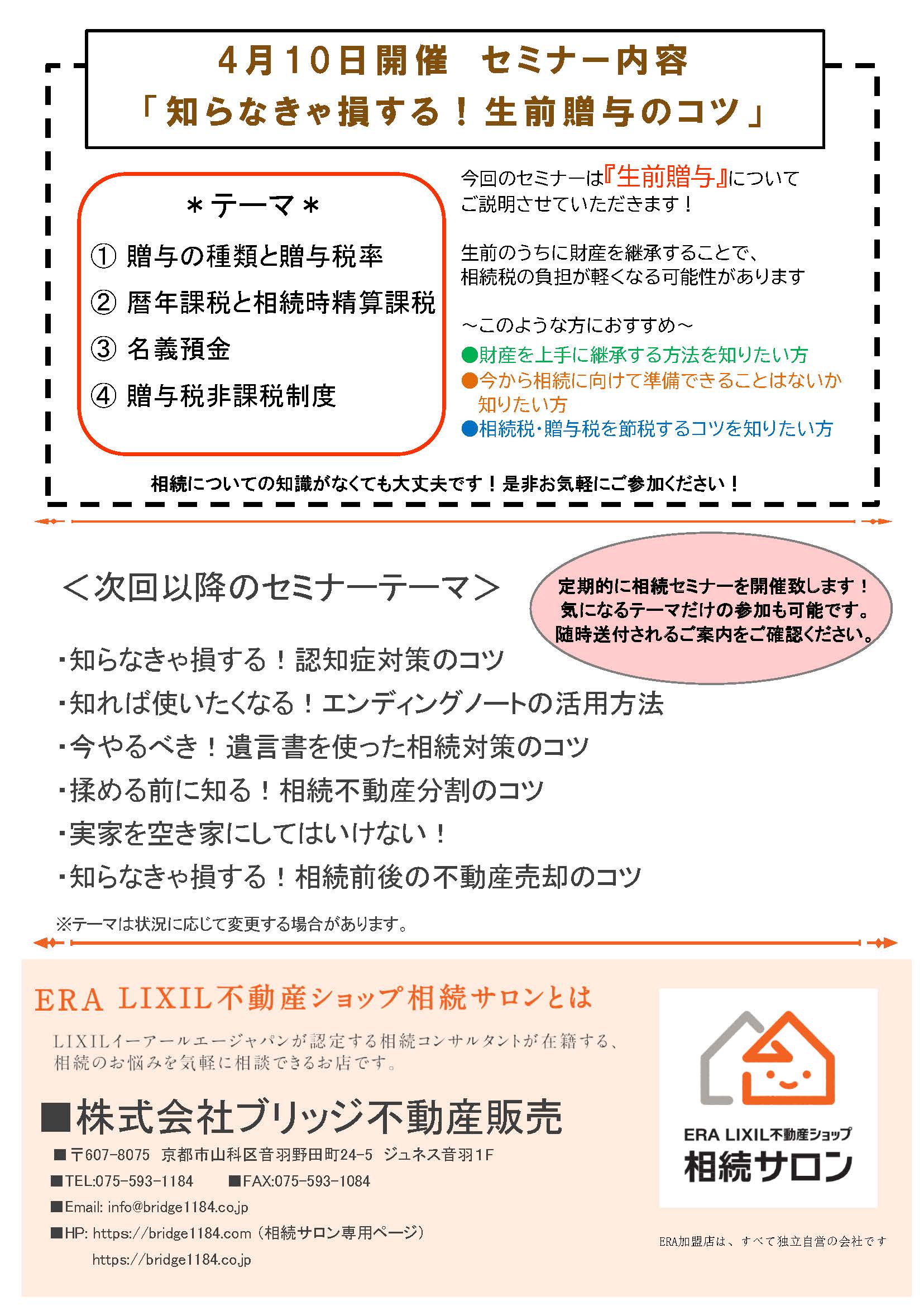 第4回相続セミナーチラシ2ページ目