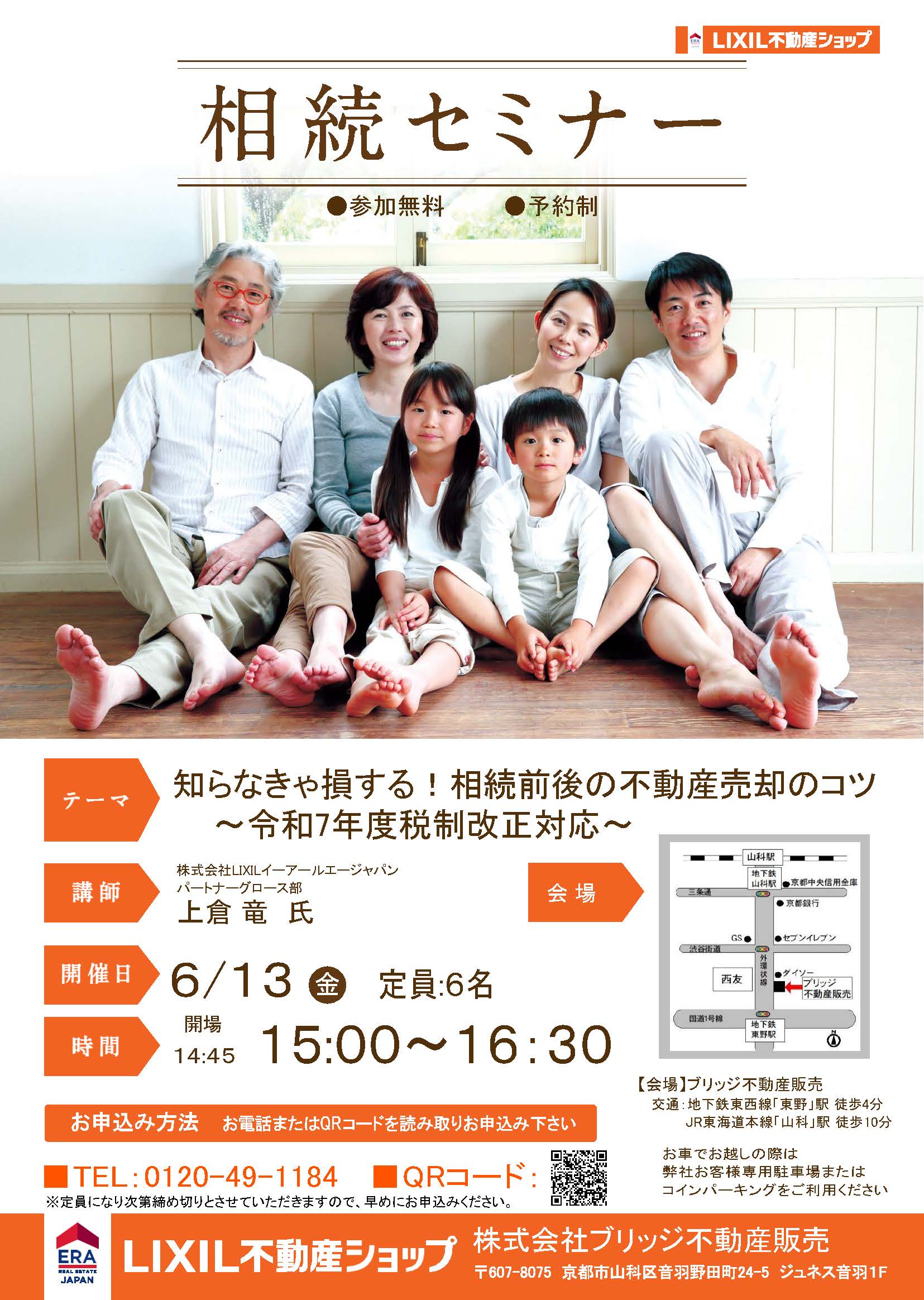 第5回相続セミナーチラシ1ページ目