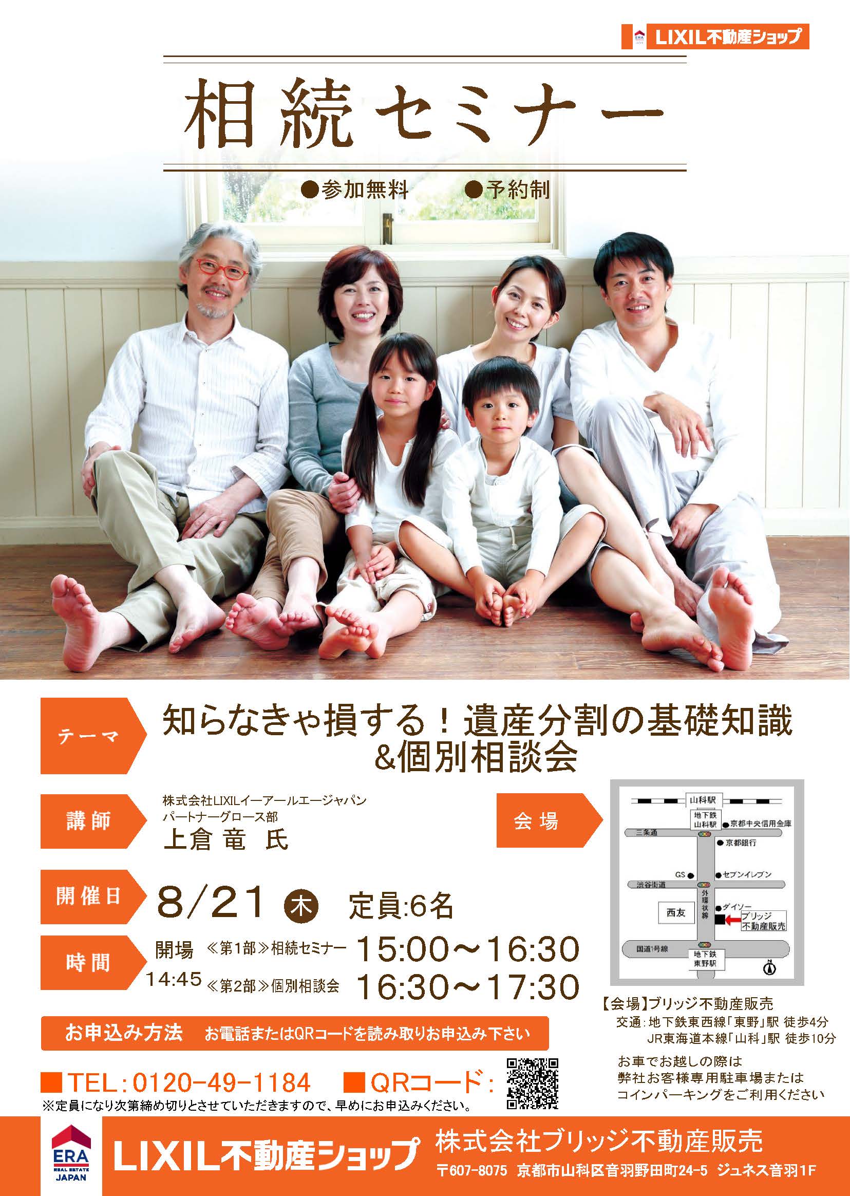 第6回相続セミナーチラシ1ページ目