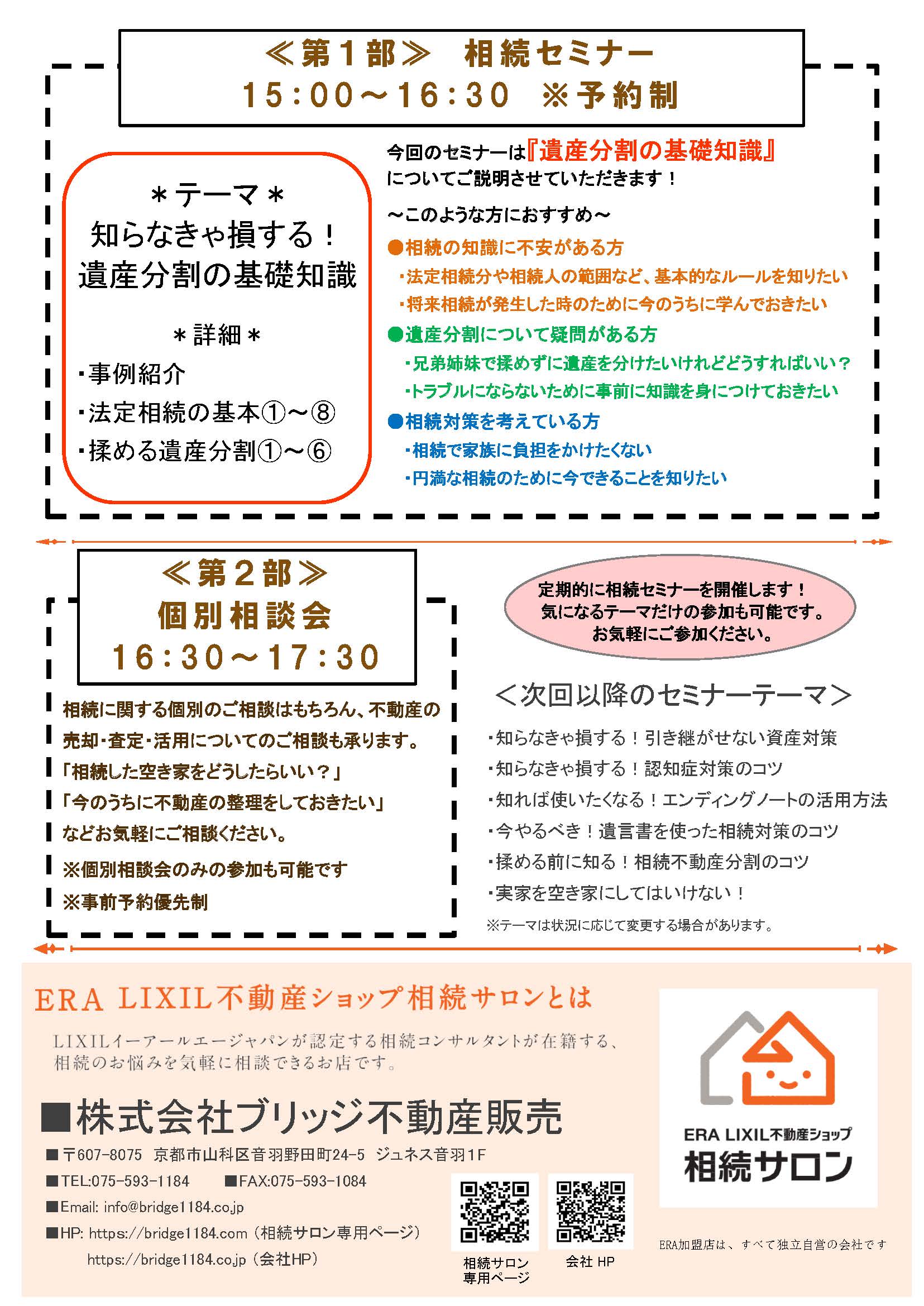 第6回相続セミナーチラシ2ページ目