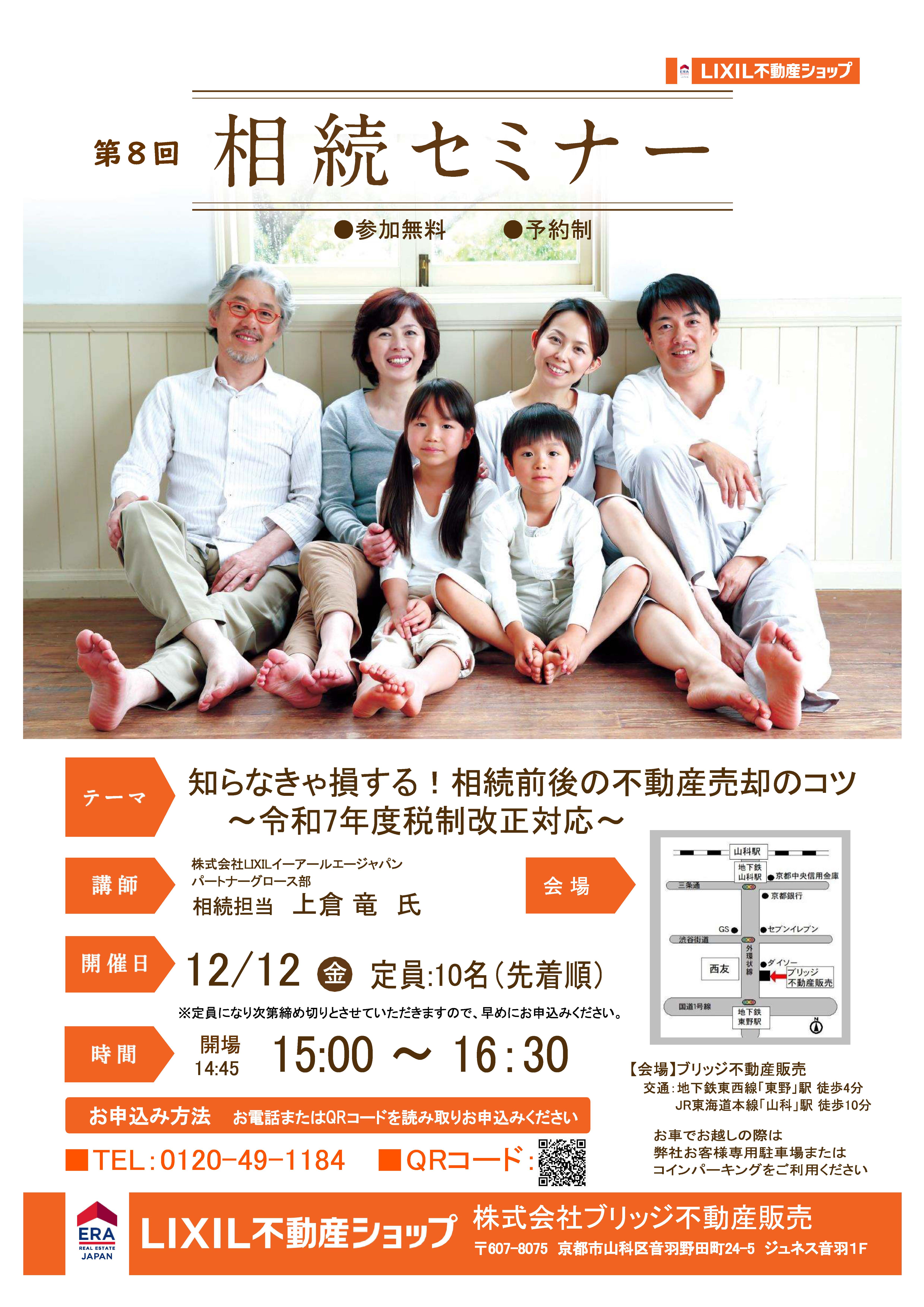 第8回相続セミナーチラシ1ページ目