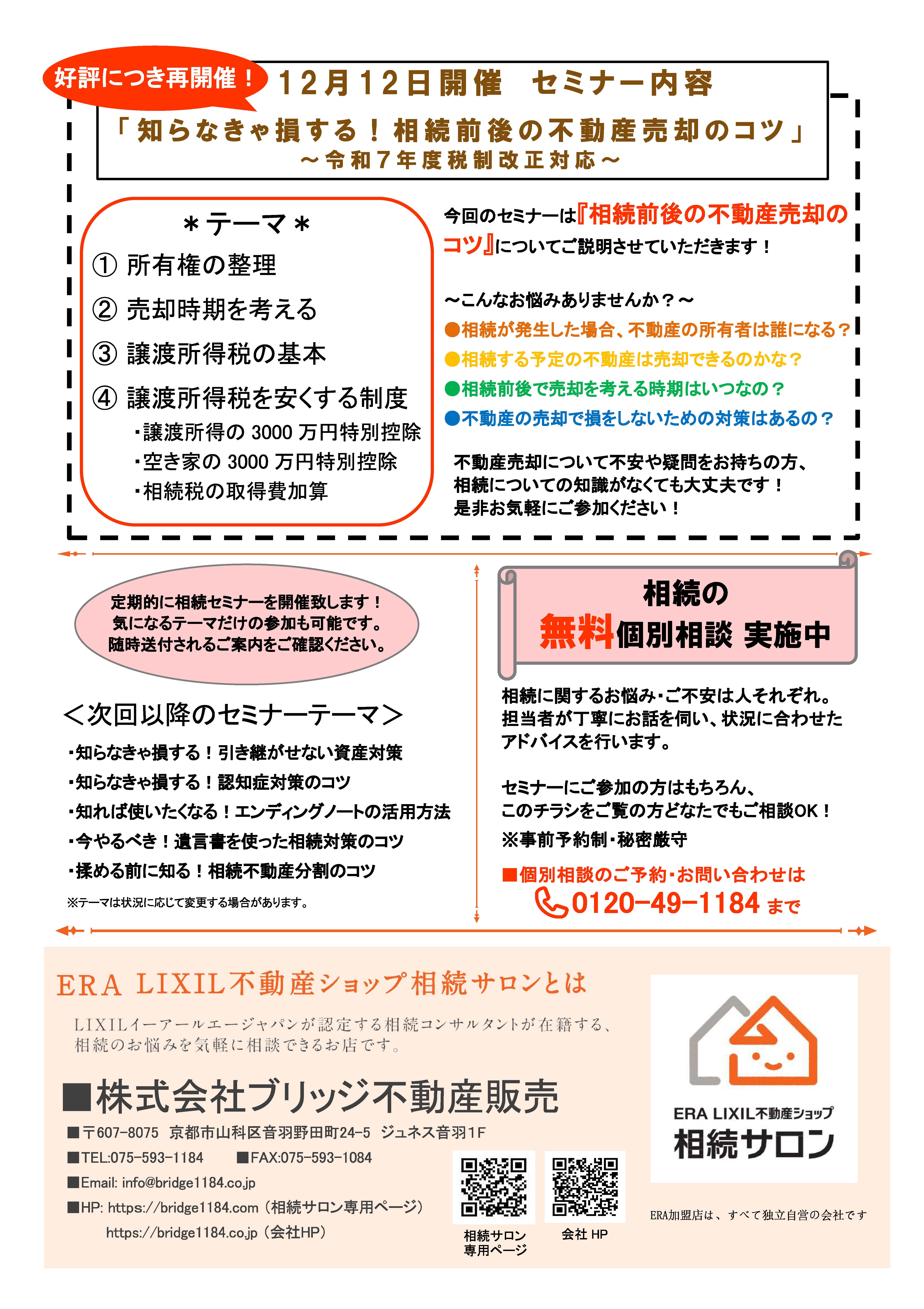 第8回相続セミナーチラシ2ページ目