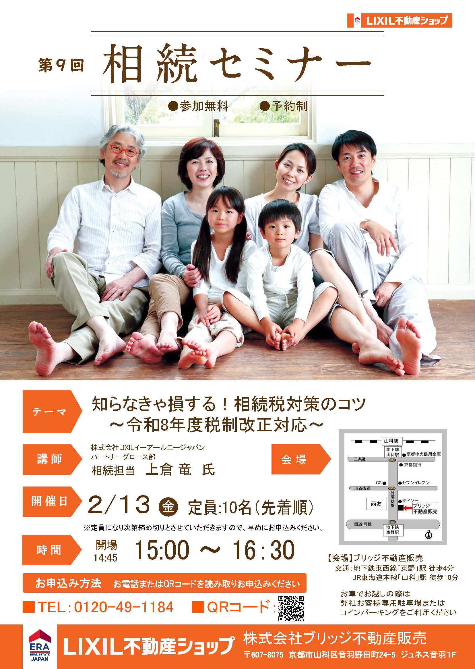 第9回相続セミナーチラシ1ページ目