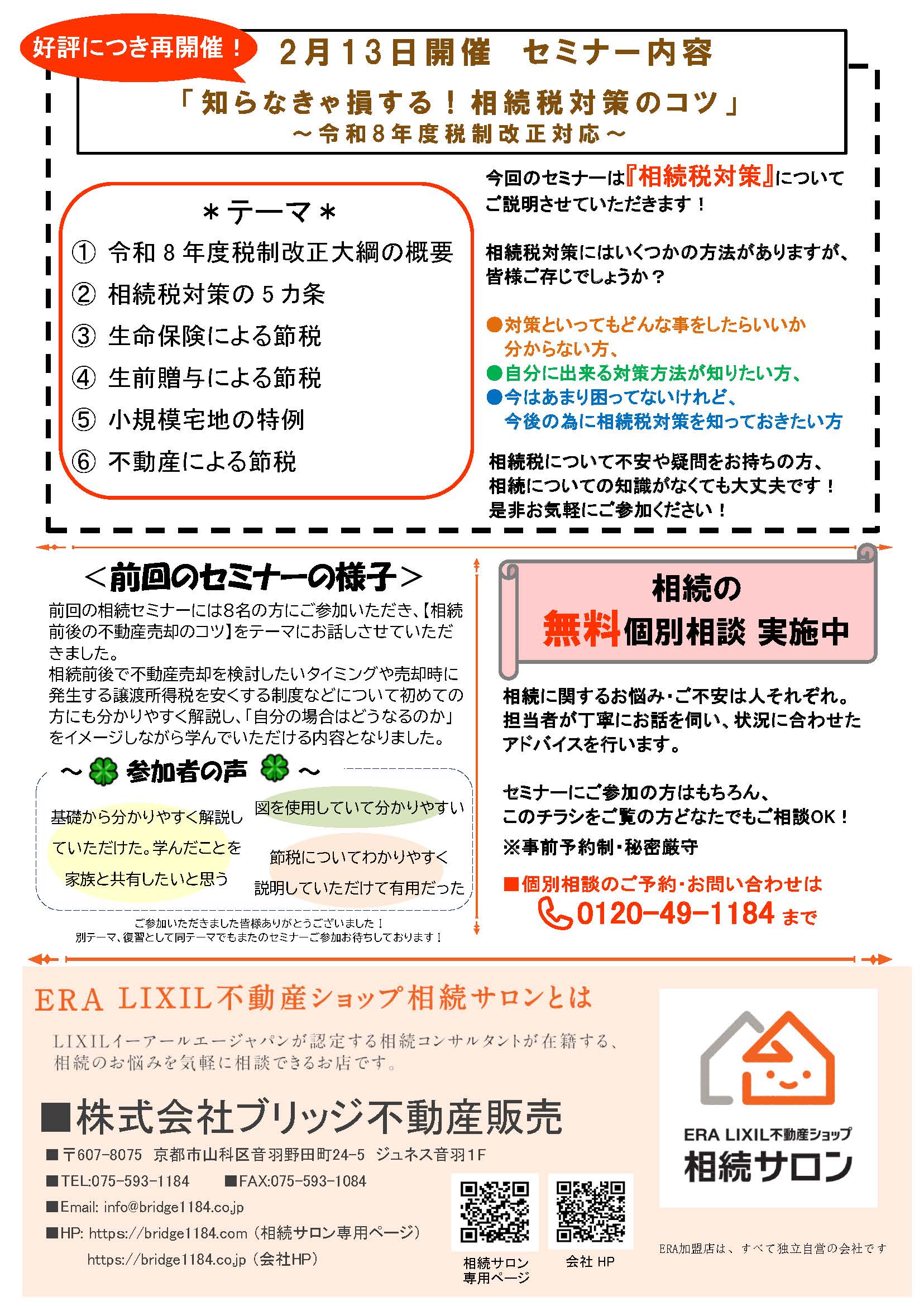 第9回相続セミナーチラシ2ページ目