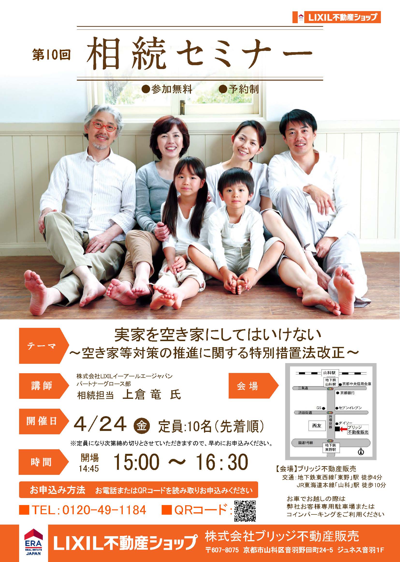 第10回相続セミナーチラシ1ページ目