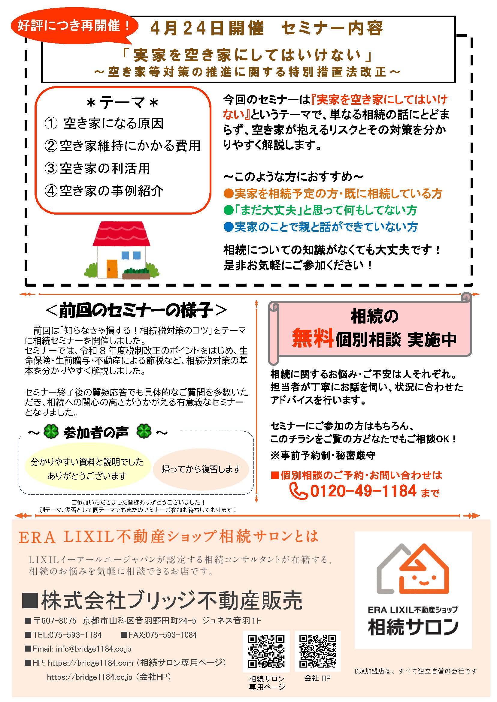 第10回相続セミナーチラシ2ページ目